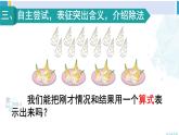 人教版二年級(jí)數(shù)學(xué)下冊(cè) 2 表內(nèi)除法（一） 第4課時(shí) 除法（1）（教學(xué)課件）