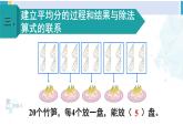 人教版二年級(jí)數(shù)學(xué)下冊(cè) 2 表內(nèi)除法（一） 第5課時(shí) 除法（2）（教學(xué)課件）