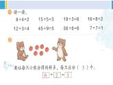人教版二年級(jí)數(shù)學(xué)下冊(cè) 2 表內(nèi)除法（一） 練習(xí)三（教學(xué)課件）