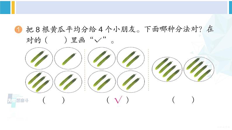 人教版二年级数学下册 2 表内除法（一） 练习二（教学课件）02