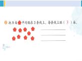 人教版二年級(jí)數(shù)學(xué)下冊(cè) 2 表內(nèi)除法（一） 練習(xí)二（教學(xué)課件）