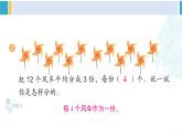 人教版二年級(jí)數(shù)學(xué)下冊(cè) 2 表內(nèi)除法（一） 練習(xí)二（教學(xué)課件）