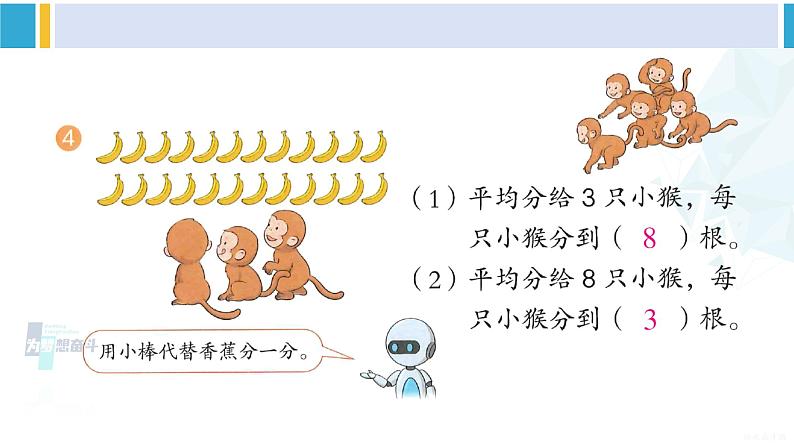 人教版二年级数学下册 2 表内除法（一） 练习二（教学课件）05