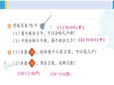 人教版二年級(jí)數(shù)學(xué)下冊(cè) 2 表內(nèi)除法（一） 練習(xí)五（教學(xué)課件）
