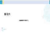 人教版二年級(jí)數(shù)學(xué)下冊(cè) 2 表內(nèi)除法（一） 練習(xí)六（教學(xué)課件）