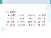 人教版二年級(jí)數(shù)學(xué)下冊(cè) 2 表內(nèi)除法（一） 練習(xí)六（教學(xué)課件）