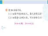 人教版二年級(jí)數(shù)學(xué)下冊(cè) 2 表內(nèi)除法（一） 練習(xí)六（教學(xué)課件）