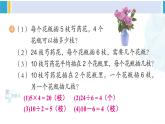 人教版二年級(jí)數(shù)學(xué)下冊(cè) 2 表內(nèi)除法（一） 練習(xí)六（教學(xué)課件）