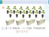 人教版二年級(jí)數(shù)學(xué)下冊(cè) 2 表內(nèi)除法（一） 練習(xí)四（教學(xué)課件）