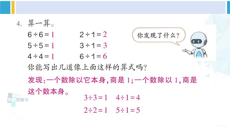 人教版二年级数学下册 2 表内除法（一） 练习四（教学课件）05