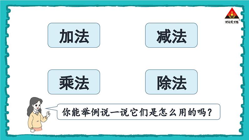 人教版二年级数学下册 2 表内除法（一） 练习课（教学课件）第3页