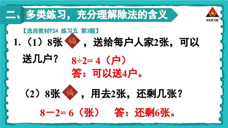 人教版二年级数学下册 2 表内除法（一） 练习课（教学课件）第4页