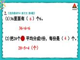 人教版二年級(jí)數(shù)學(xué)下冊(cè) 2 表內(nèi)除法（一） 練習(xí)課（教學(xué)課件）
