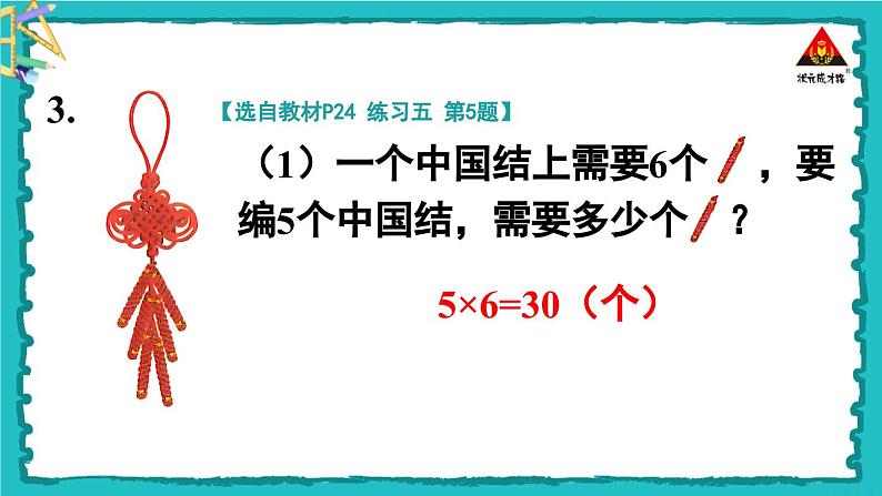 人教版二年级数学下册 2 表内除法（一） 练习课（教学课件）第6页