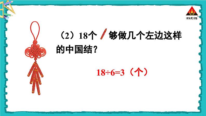 人教版二年级数学下册 2 表内除法（一） 练习课（教学课件）第7页