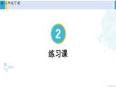 人教版二年級(jí)數(shù)學(xué)下冊(cè) 2 表內(nèi)除法（一） 練習(xí)課（教學(xué)課件） (1)