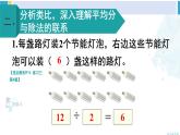 人教版二年級(jí)數(shù)學(xué)下冊(cè) 2 表內(nèi)除法（一） 練習(xí)課（教學(xué)課件） (1)