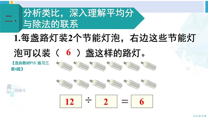 人教版二年级数学下册 2 表内除法（一） 练习课（教学课件） (1)03