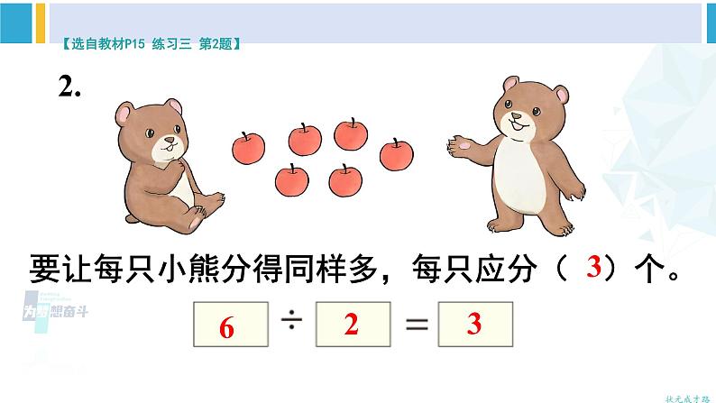 人教版二年级数学下册 2 表内除法（一） 练习课（教学课件） (1)04