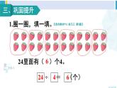 人教版二年級(jí)數(shù)學(xué)下冊(cè) 2 表內(nèi)除法（一） 練習(xí)課（教學(xué)課件） (1)