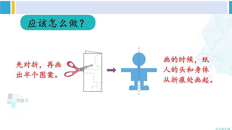 人教版二年级数学下册 3 图形的运动（一）  第4课时 解决问题（教学课件）第4页