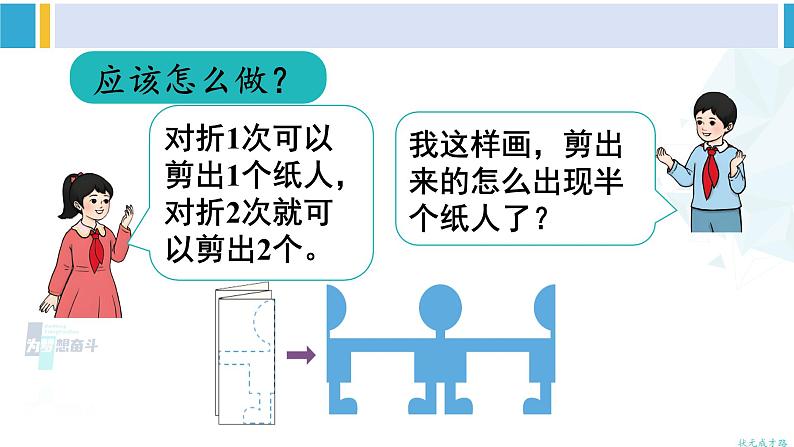 人教版二年级数学下册 3 图形的运动（一）  第4课时 解决问题（教学课件）第7页