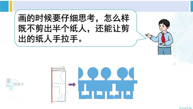 人教版二年级数学下册 3 图形的运动（一）  第4课时 解决问题（教学课件）第8页