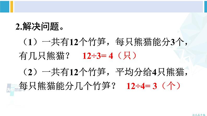 人教版二年级数学下册 4 表内除法（二）  第1课时 用7、8的乘法口诀求商（教学课件）第3页