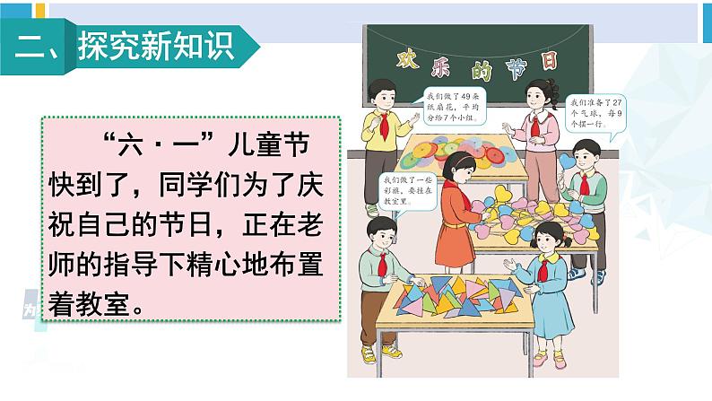 人教版二年级数学下册 4 表内除法（二）  第1课时 用7、8的乘法口诀求商（教学课件）第4页