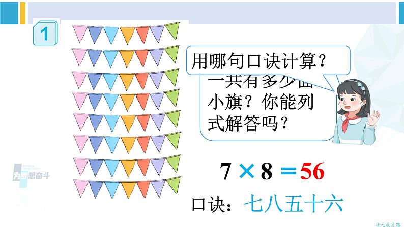 人教版二年级数学下册 4 表内除法（二）  第1课时 用7、8的乘法口诀求商（教学课件）第6页