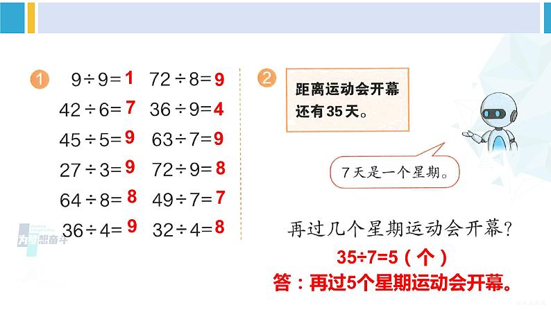 人教版二年级数学下册 4 表内除法（二）  练习九（教学课件）02