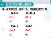 人教版二年级数学下册 5 混合运算   第3课时 带有括号的两步混合运算（教学课件）