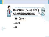 人教版二年级数学下册 5 混合运算   第3课时 带有括号的两步混合运算（教学课件）