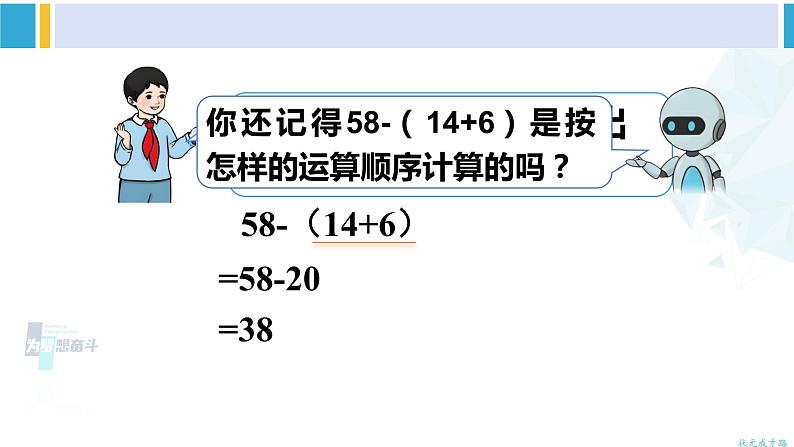 人教版二年级数学下册 5 混合运算   第3课时 带有括号的两步混合运算（教学课件）03