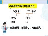 人教版二年级数学下册 5 混合运算   第3课时 带有括号的两步混合运算（教学课件）