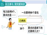 人教版二年级数学下册 5 混合运算   第4课时 解决问题（教学课件）