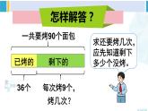 人教版二年级数学下册 5 混合运算   第4课时 解决问题（教学课件）
