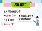人教版二年级数学下册 5 混合运算   第4课时 解决问题（教学课件）