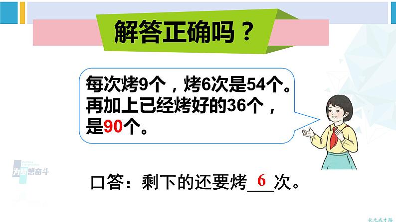 人教版二年级数学下册 5 混合运算   第4课时 解决问题（教学课件）07