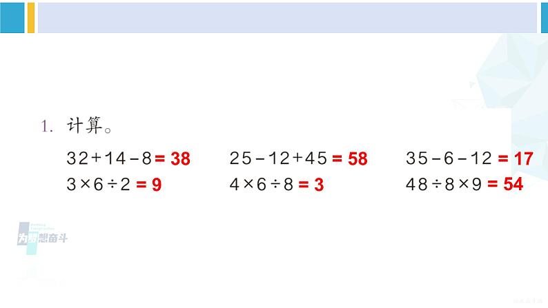 人教版二年级数学下册 5 混合运算   练习十一（教学课件）第2页