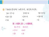 人教版二年级数学下册 5 混合运算   练习十一（教学课件）