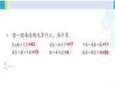人教版二年级数学下册 5 混合运算   练习十一（教学课件）