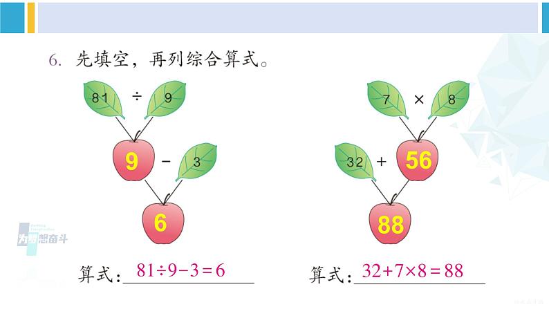 人教版二年级数学下册 5 混合运算   练习十一（教学课件）第7页