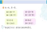 人教版二年级数学下册 5 混合运算   练习十三（教学课件）