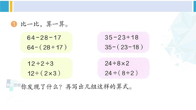 人教版二年级数学下册 5 混合运算   练习十三（教学课件）第2页