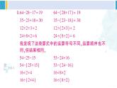 人教版二年级数学下册 5 混合运算   练习十三（教学课件）