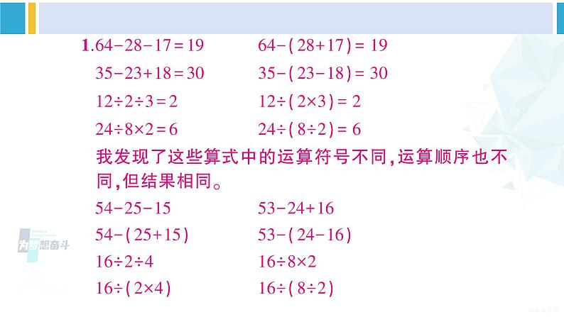 人教版二年级数学下册 5 混合运算   练习十三（教学课件）第3页