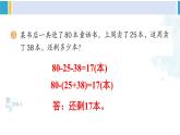 人教版二年级数学下册 5 混合运算   练习十三（教学课件）