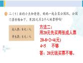 人教版二年级数学下册 5 混合运算   练习十二（教学课件）