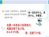 人教版二年级数学下册 5 混合运算   练习十二（教学课件）